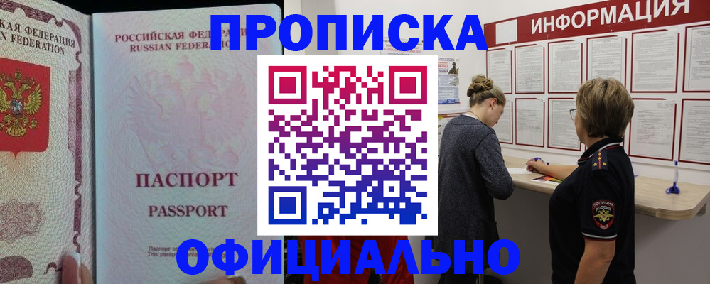 прописка для военкомата в Кохме