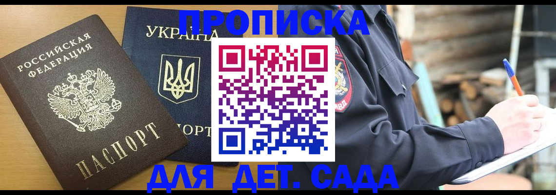 прописка ребенка в Кохме
