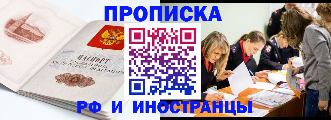 временная регистрация купить в Кохме